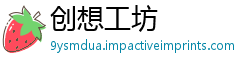 创想工坊